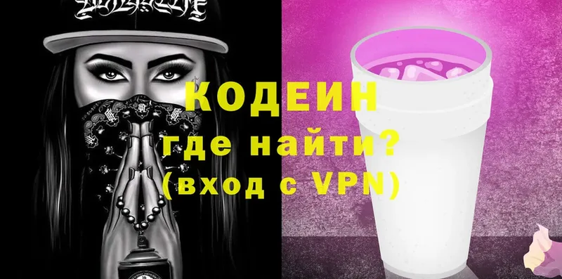 Кодеиновый сироп Lean напиток Lean (лин)  Красноперекопск 